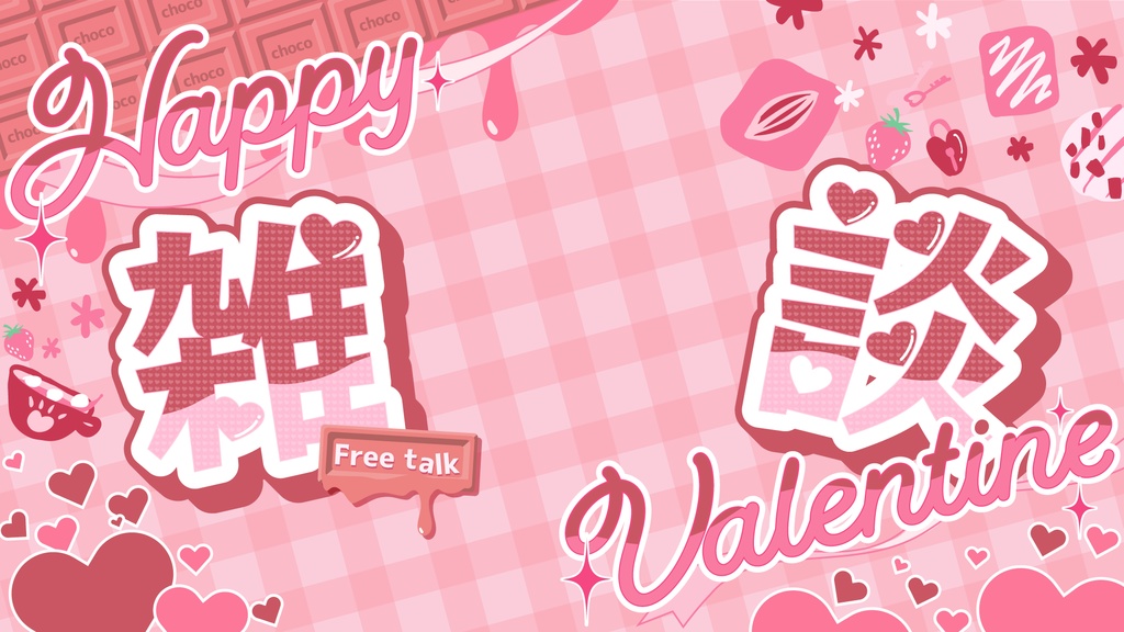 バレンタイン配信素材〈イチゴ〉