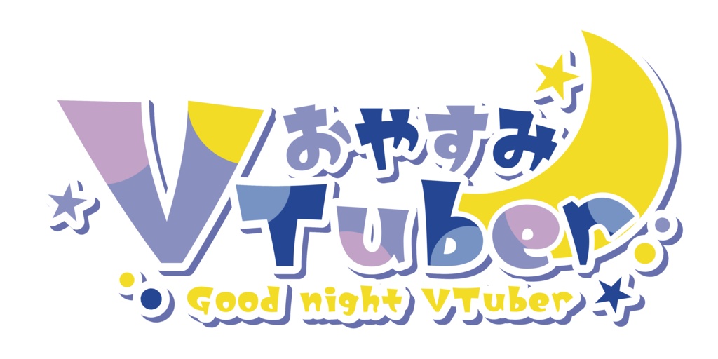 おはようVtuber・おやすみVtuber素材