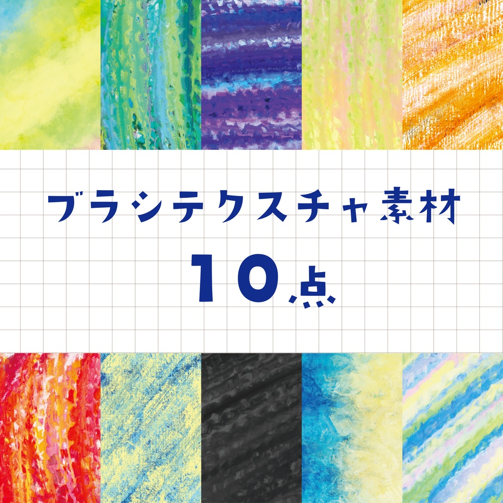 【商用利用OK】ブラシテクスチャ素材