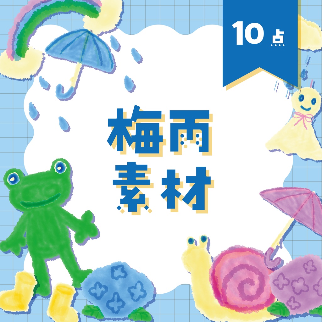 【商用利用OK】梅雨素材