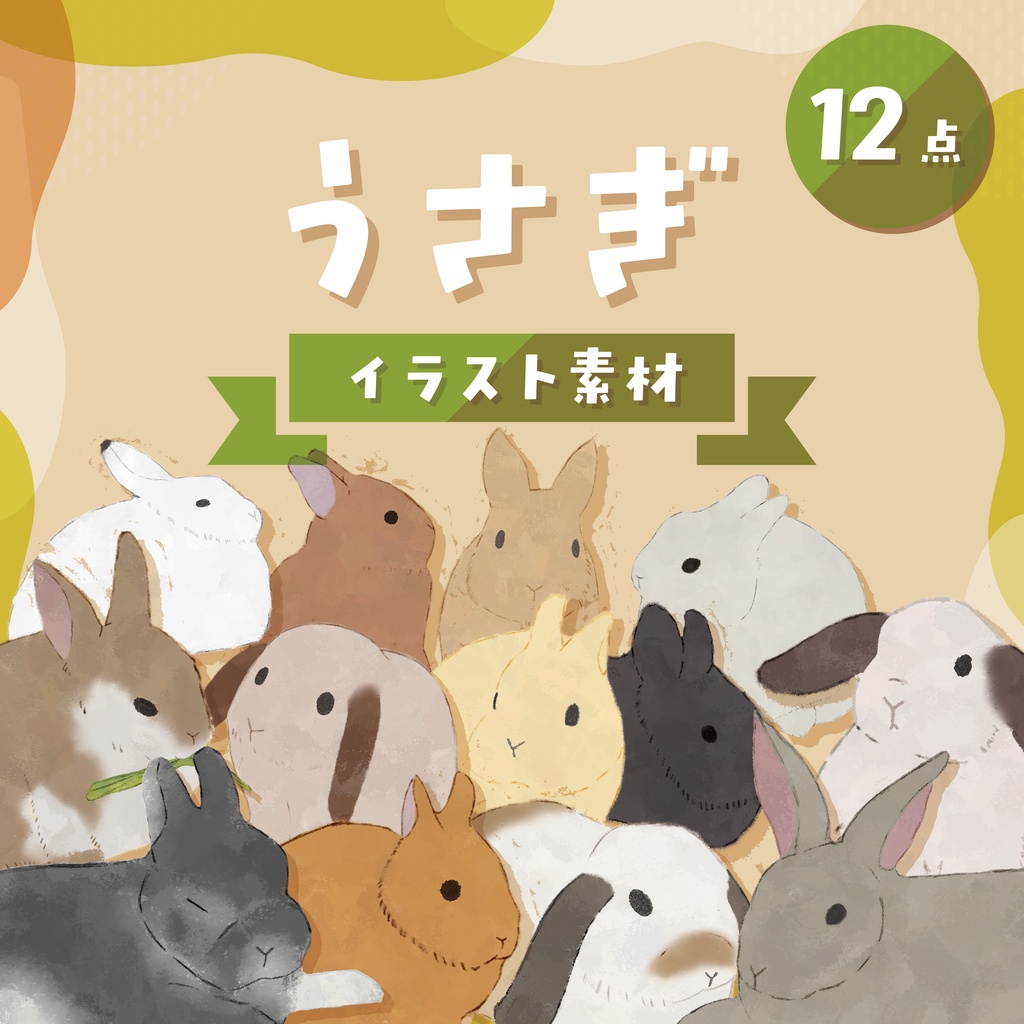 【商用利用OK】うさぎイラスト素材