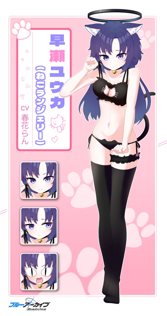 ブルアカアクスタ 早瀬ユウカ(ねこランジェリー)