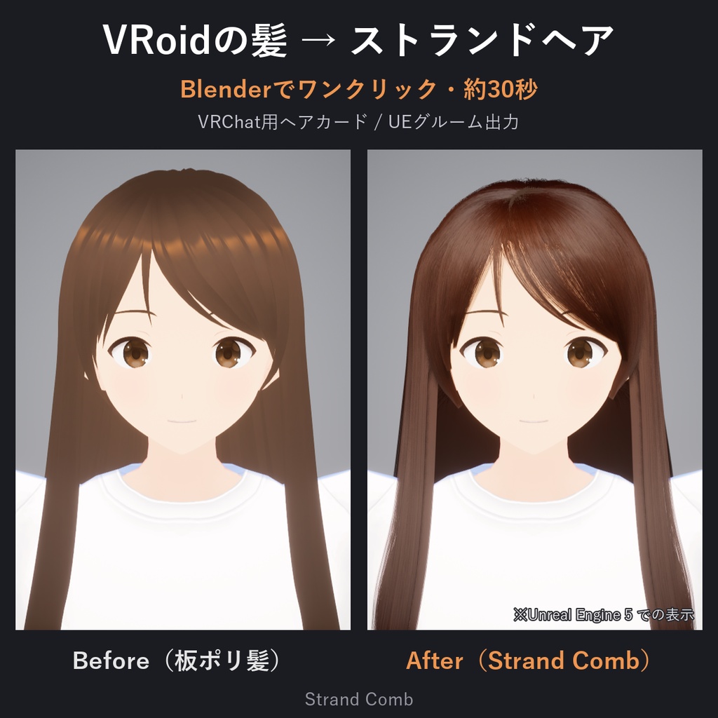 Strand Comb|VRoidの髪をリアルな毛に・VRChat用ヘアカード出力【Blender】