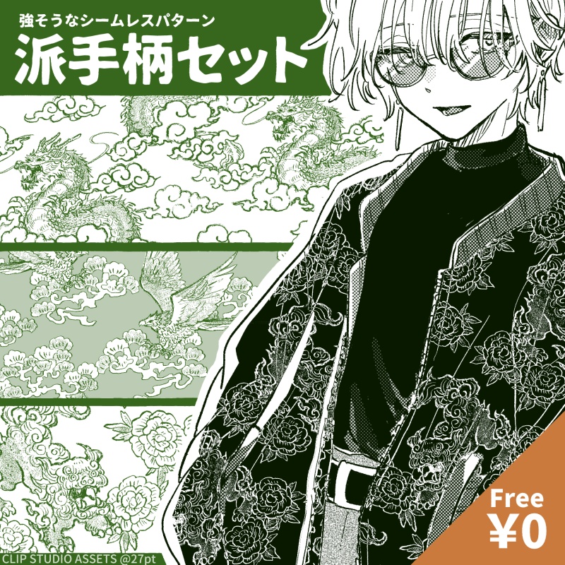 【画像素材】派手柄パターン