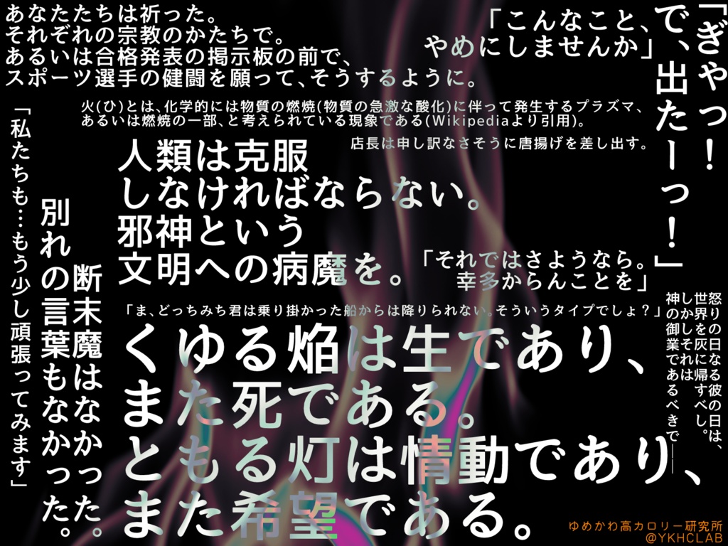 【CoCシナリオ】焔くゆりて