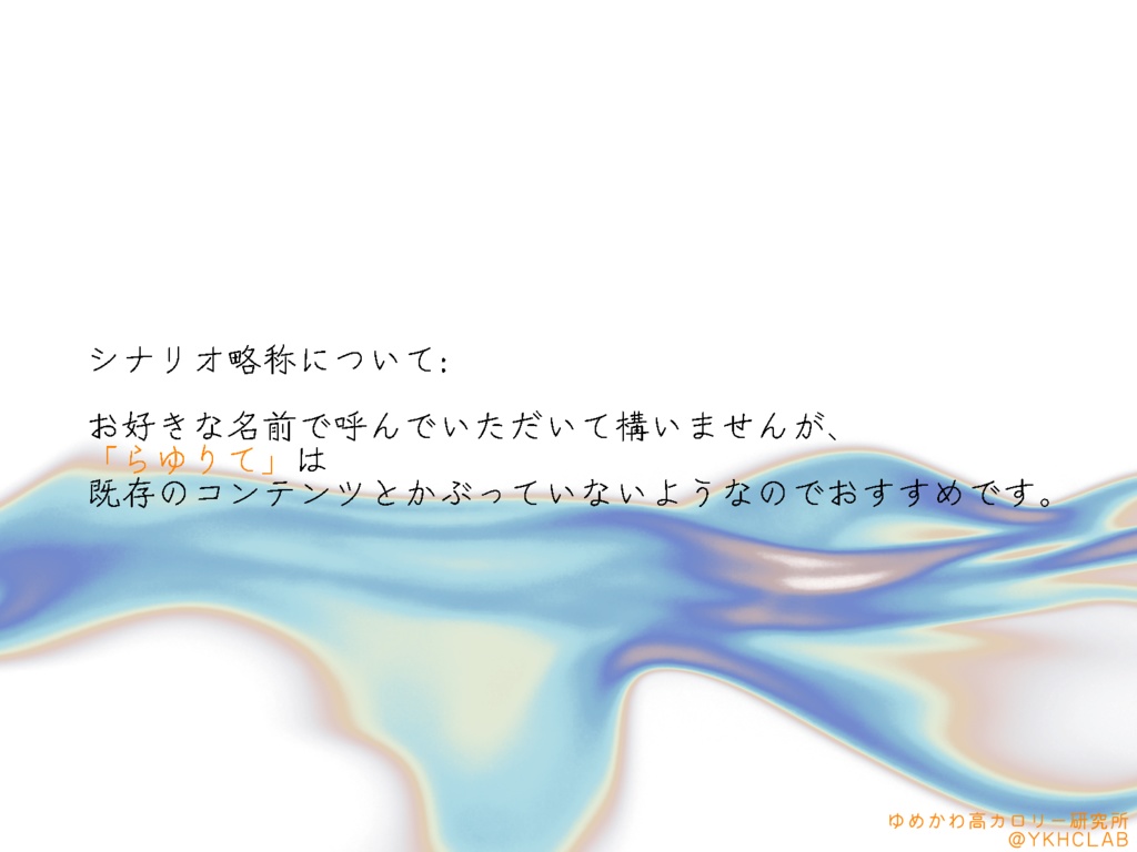 【CoCシナリオ】焔くゆりて