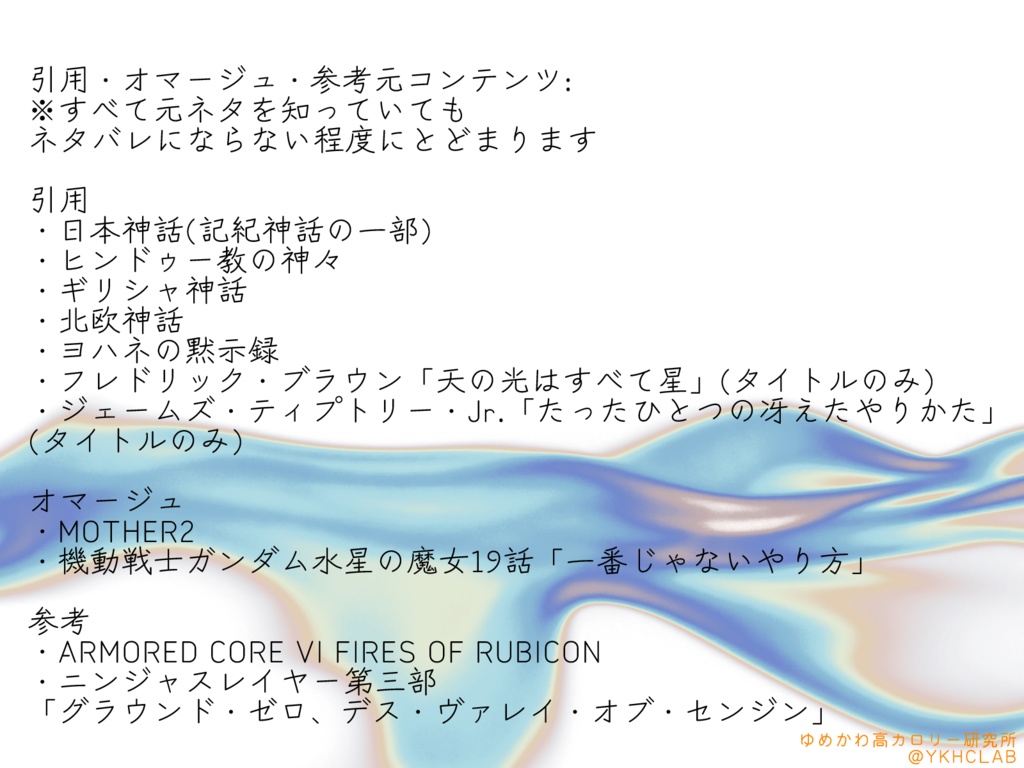 【CoCシナリオ】焔くゆりて