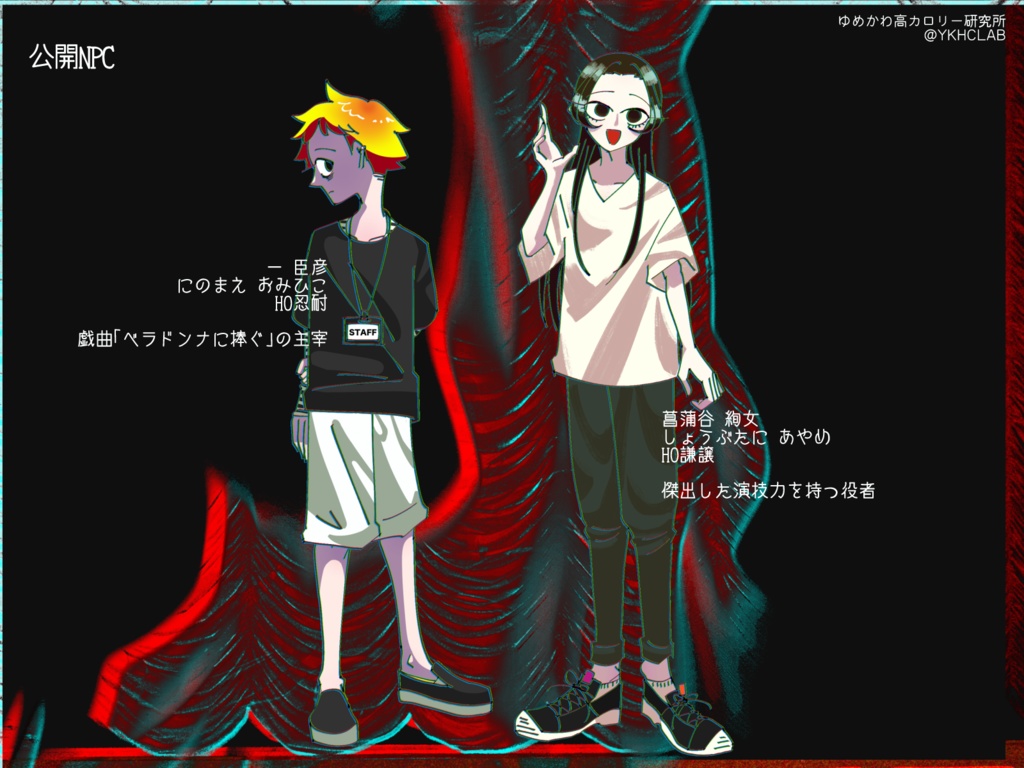 【CoCシナリオ】戯曲「ベラドンナに捧ぐ」