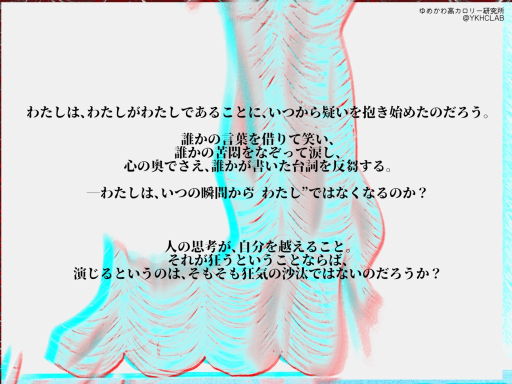 【CoCシナリオ】戯曲「ベラドンナに捧ぐ」