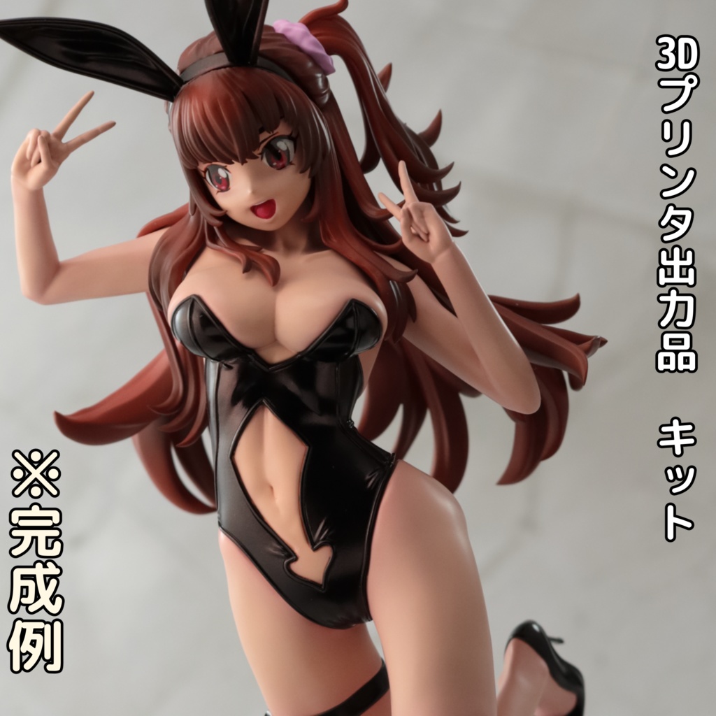 バニーガール(3Dプリンタ出力品未組立キット)