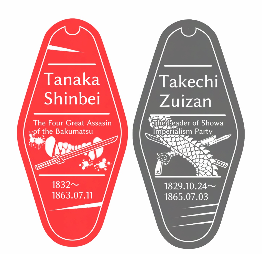 新武イメージモーテルキー風キーホルダー