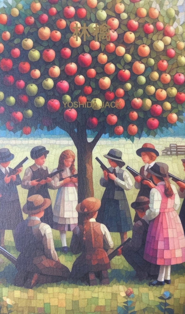 ヨシダジャック「林檎」（2025）