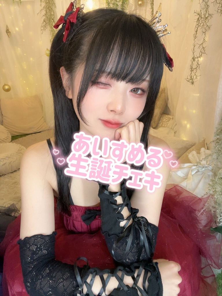 あいすめる生誕自撮りチェキ