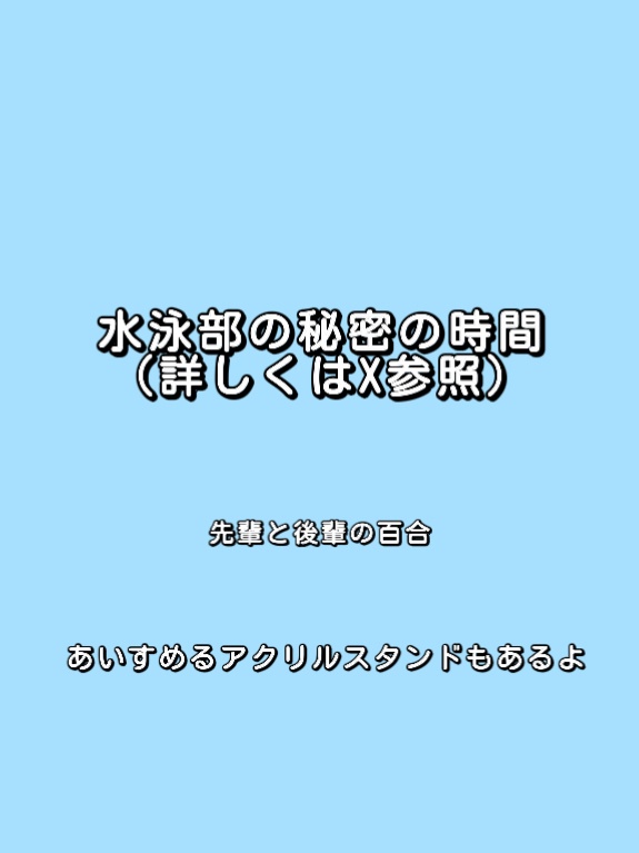 水泳部の秘密の時間