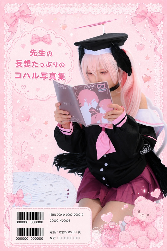 先生と補習授業