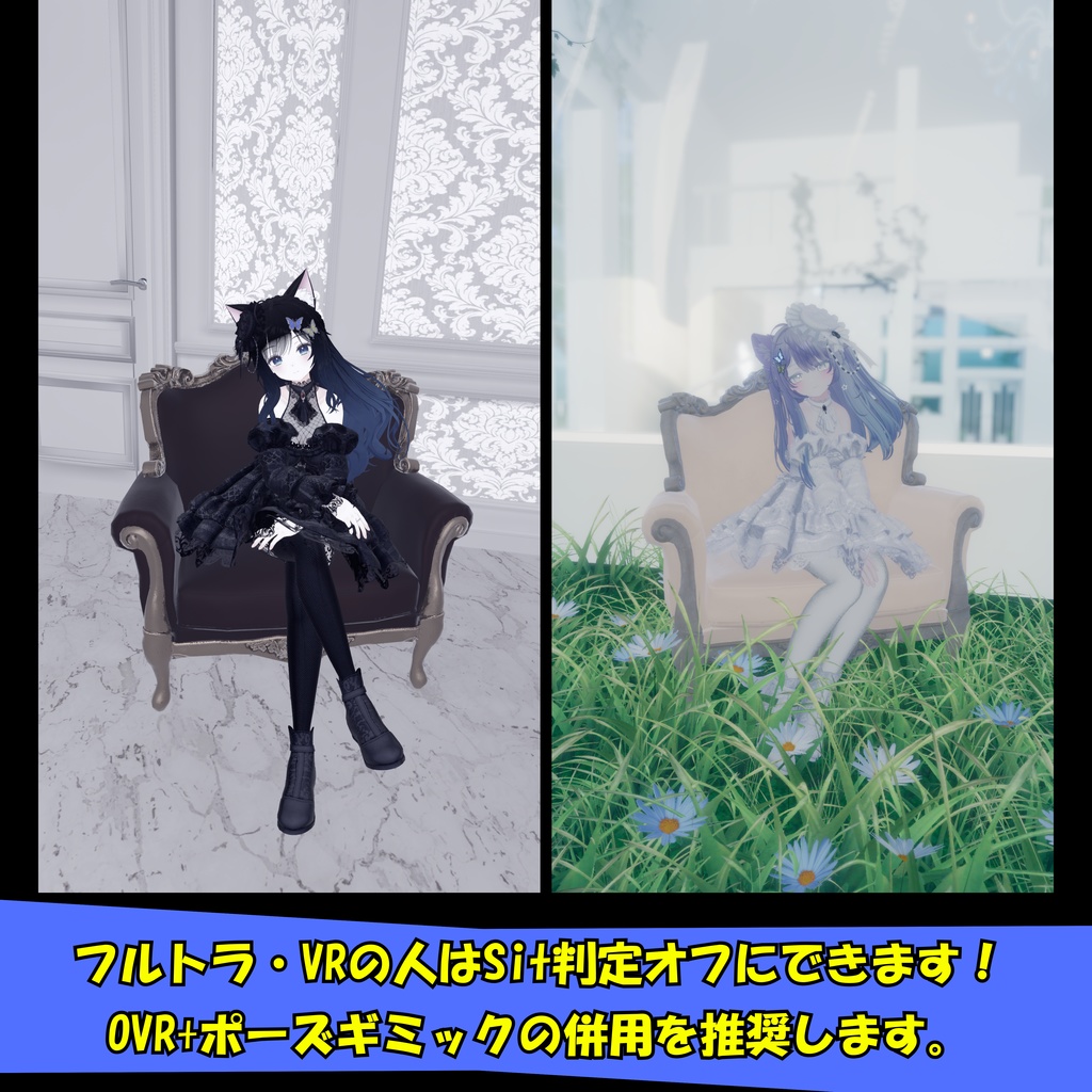 【VRC】どこでも対談キット【アバターギミック】