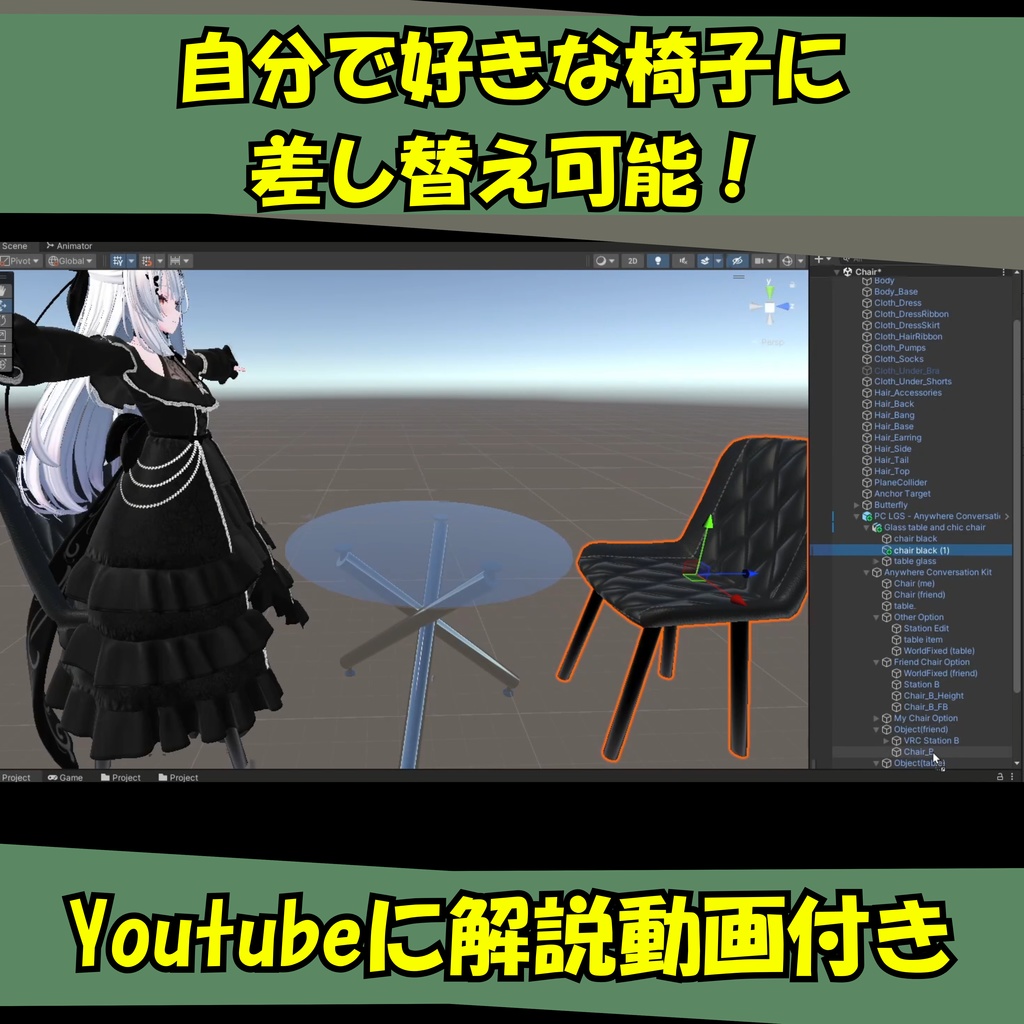 【VRC】どこでも対談キット【アバターギミック】