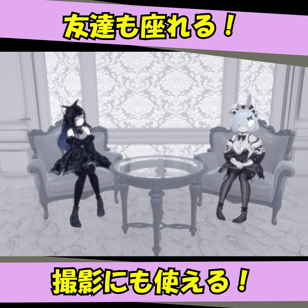 【VRC】どこでも対談キット【アバターギミック】