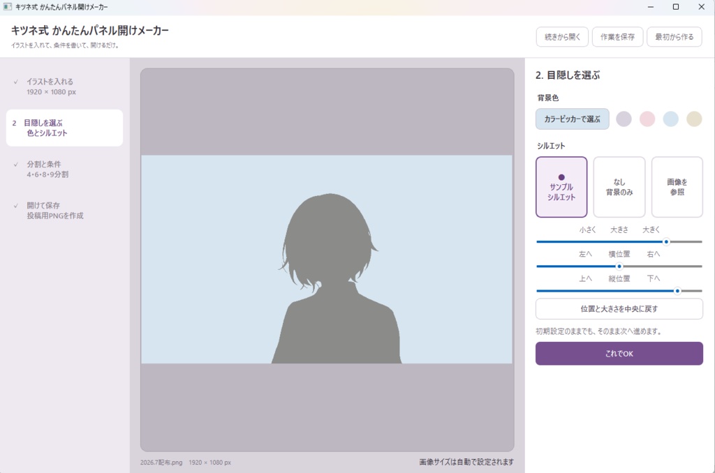 キツネ式 かんたんパネル開けメーカー