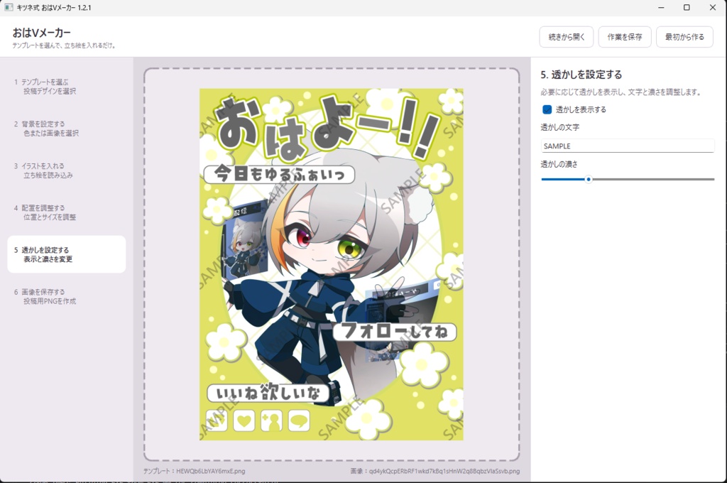 キツネ式 おはVメーカー|立ち絵を入れるだけで投稿画像をかんたん作成