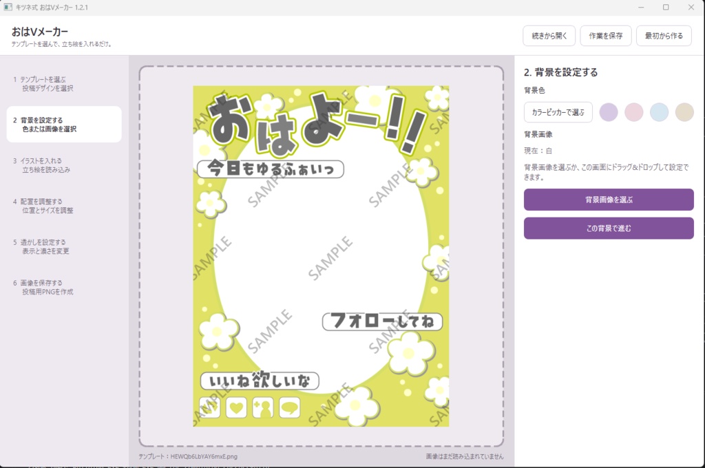 キツネ式 おはVメーカー|立ち絵を入れるだけで投稿画像をかんたん作成