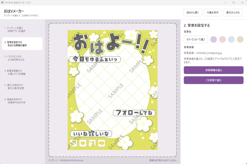 キツネ式 おはVメーカー|立ち絵を入れるだけで投稿画像をかんたん作成