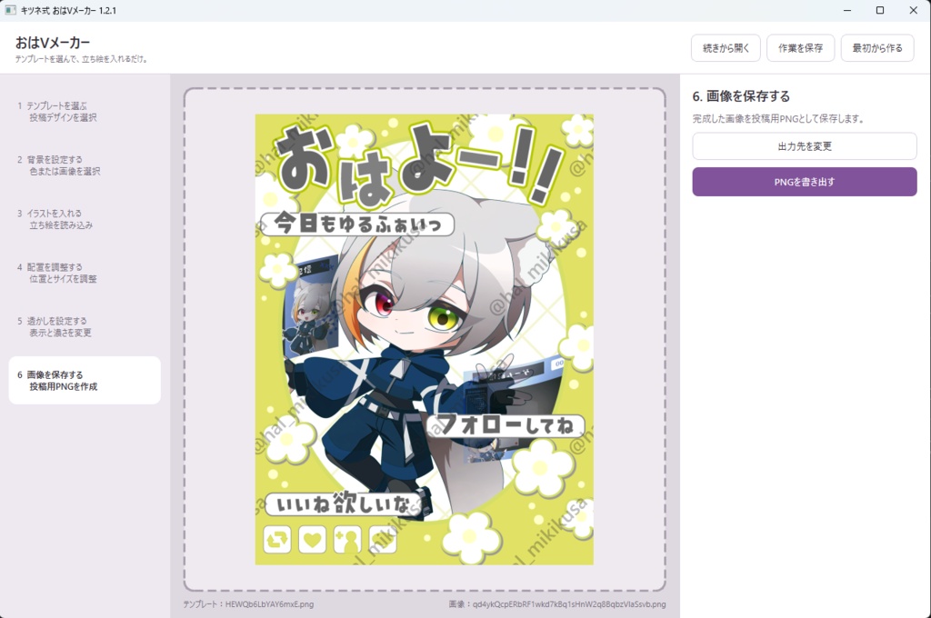 キツネ式 おはVメーカー｜立ち絵を入れるだけで投稿画像をかんたん作成