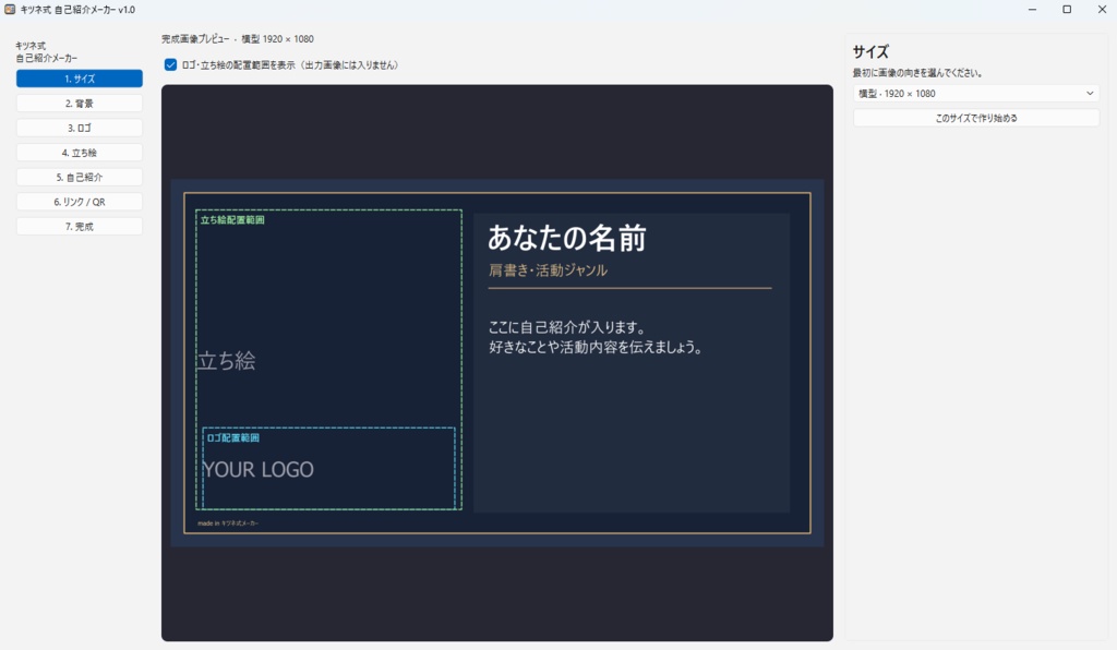 キツネ式_自己紹介メーカー