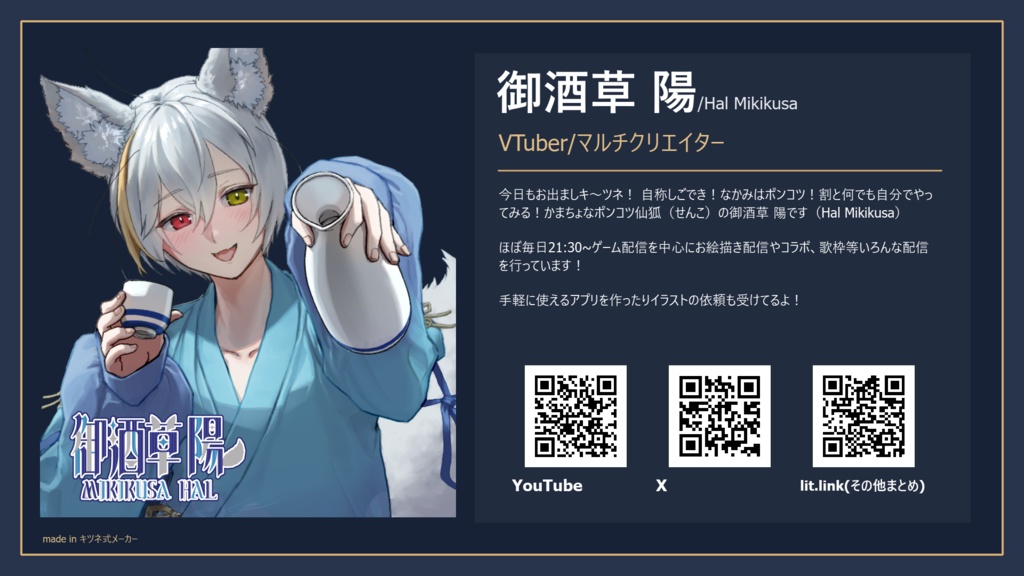 キツネ式_自己紹介メーカー