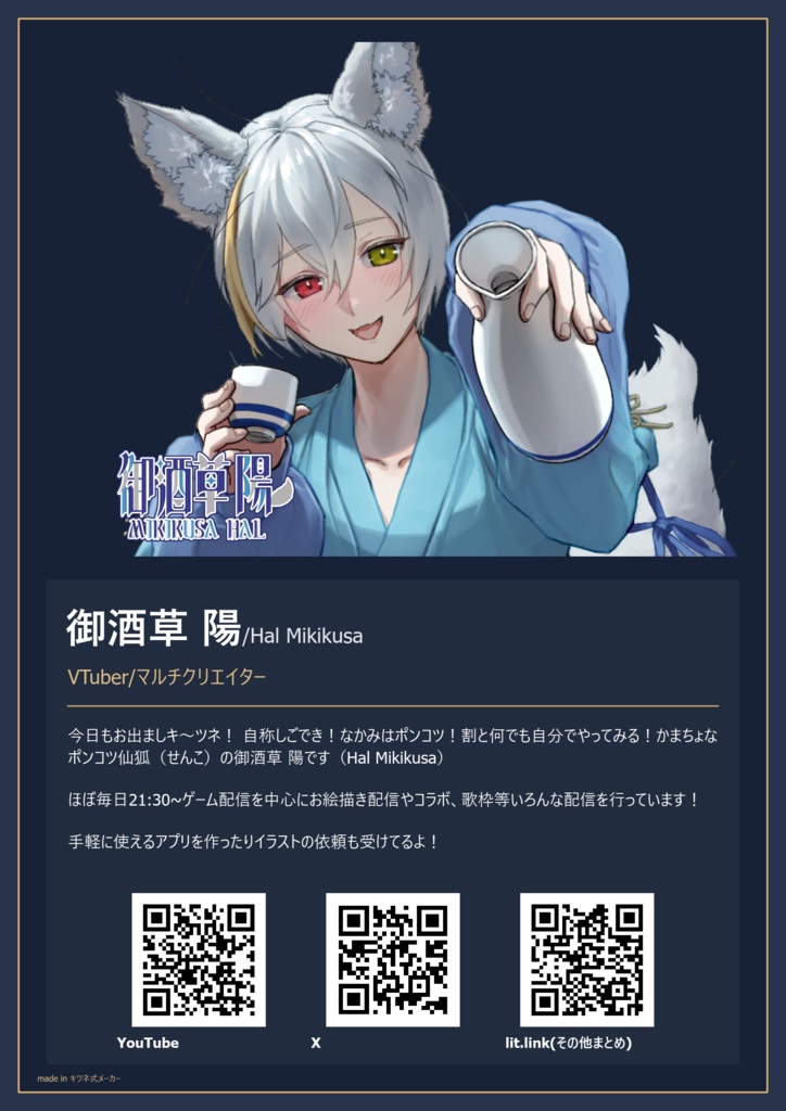 キツネ式_自己紹介メーカー