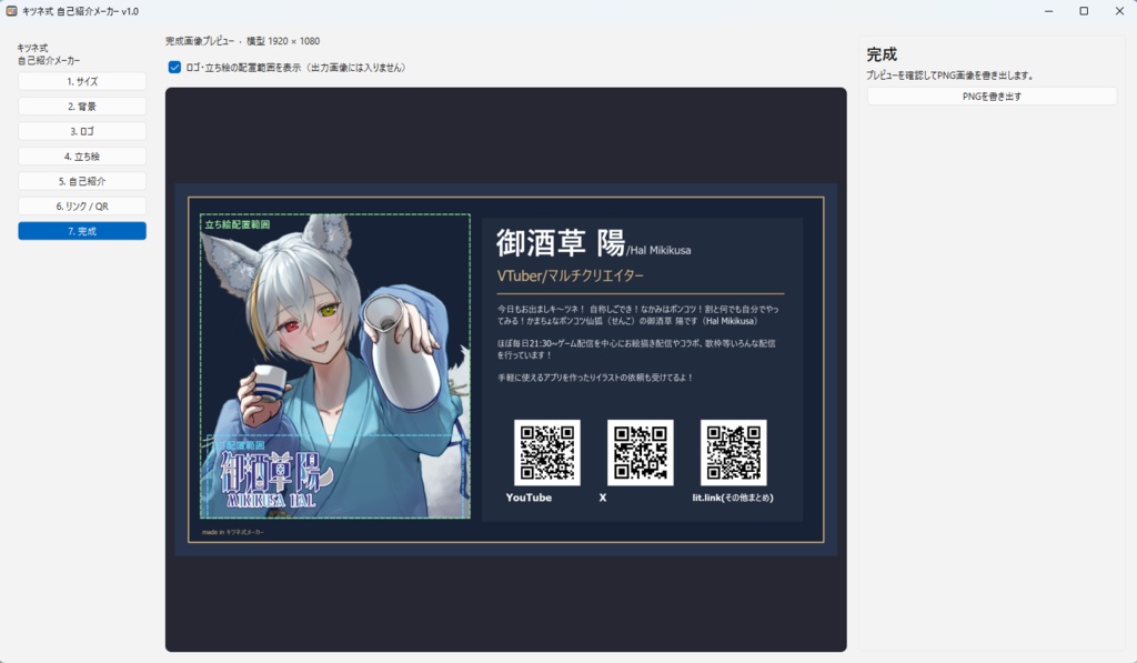 キツネ式_自己紹介メーカー