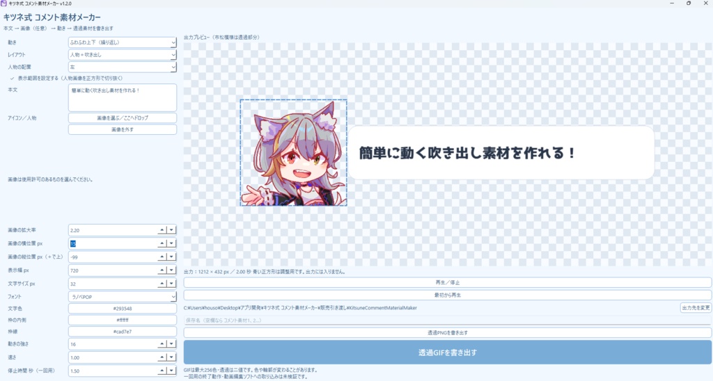 キツネ式 コメント素材メーカー|透過GIF・PNG作成アプリ