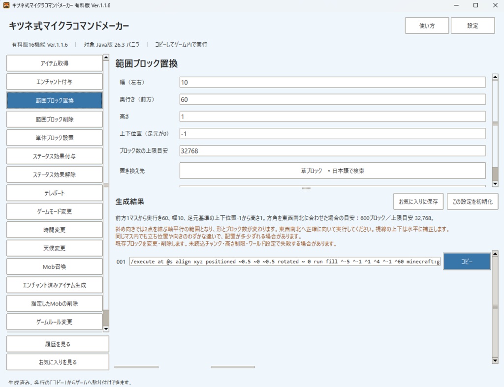 【無料版あり】キツネ式 マイクラコマンドメーカー｜コマンド作成ツール