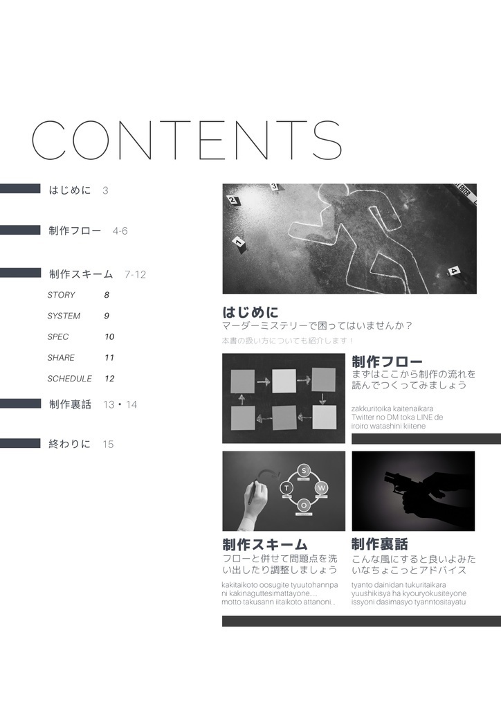 マーダーミステリーの作り方 Studioozon Booth