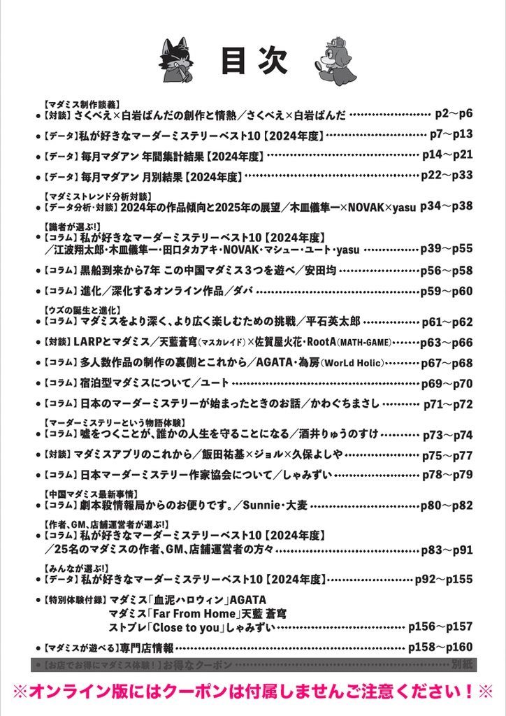 このマダミスが面白い! 2025年版(オンライン版)