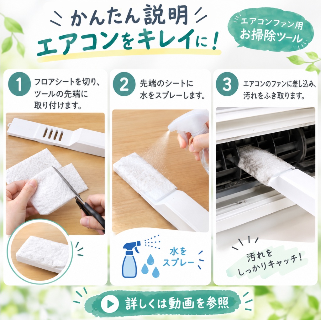 エアコンファン用掃除ツール 【010】