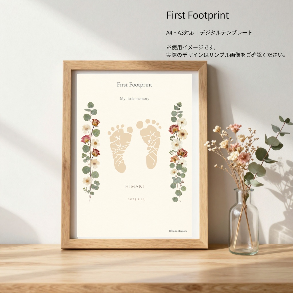First Footprint|押し花足形アート|A4・A3対応|デジタルテンプレート