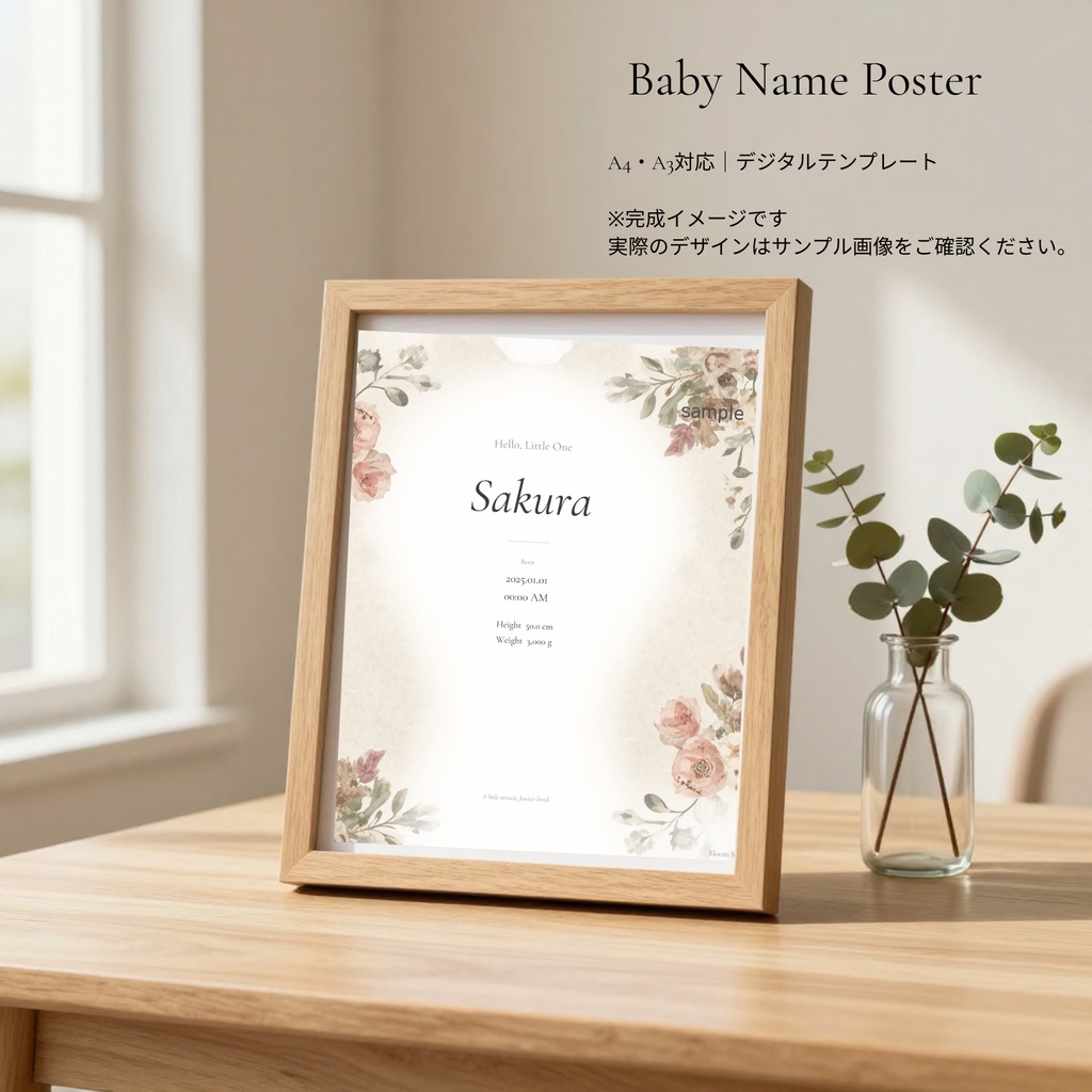 Baby Name Poster｜命名書｜A4・A3対応｜デジタルテンプレート