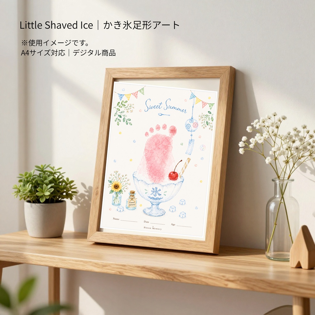 Little Shaved Ice|かき氷足形アート|A4対応|デジタルテンプレート