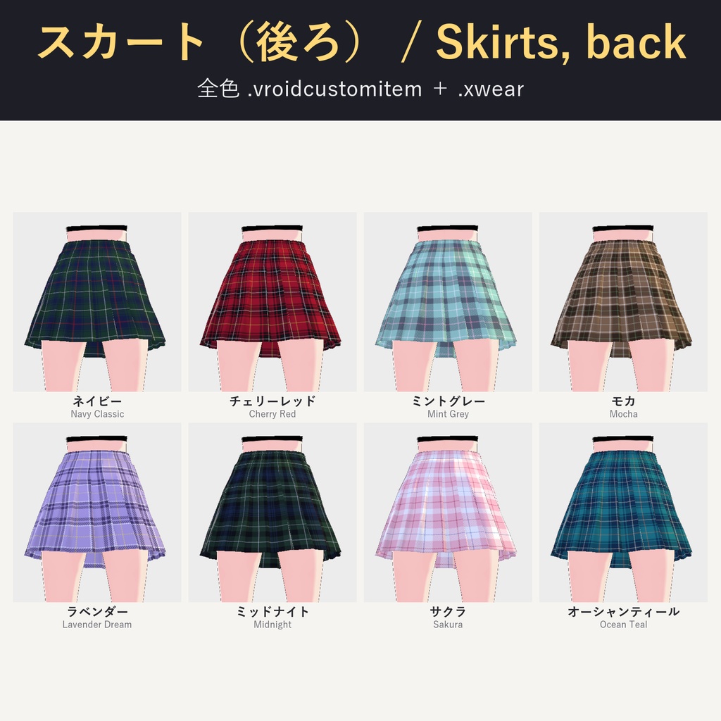 【VRoid】タータンチェック制服セット 8色 / Plaid Uniform Set (8 colours)