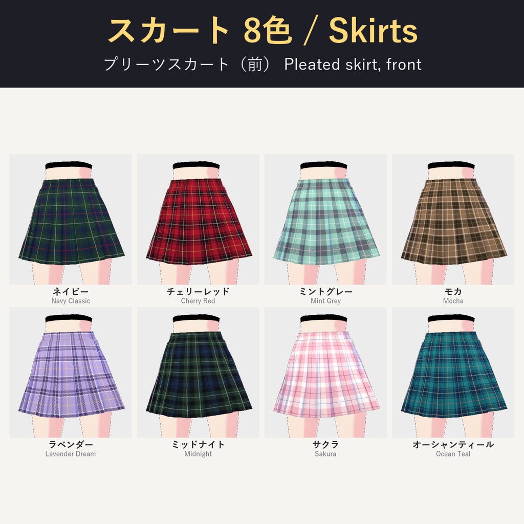 【VRoid】タータンチェック制服セット 8色 / Plaid Uniform Set (8 colours)