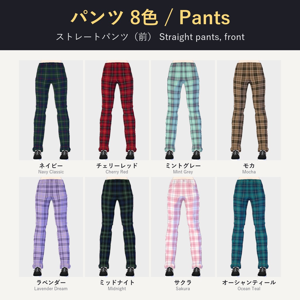 【VRoid】タータンチェック制服セット 8色 / Plaid Uniform Set (8 colours)