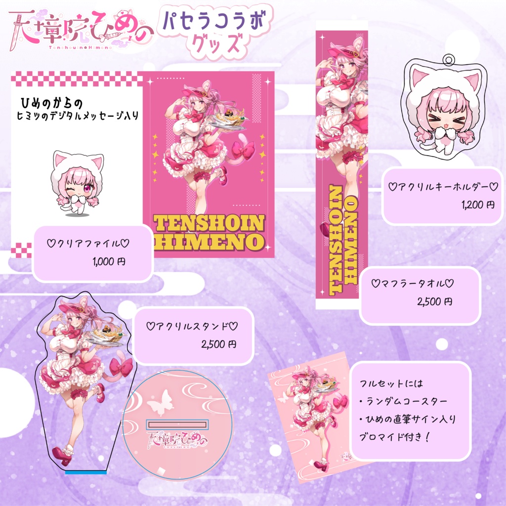 【受注生産】#みゆひめパセラコラボ グッズ