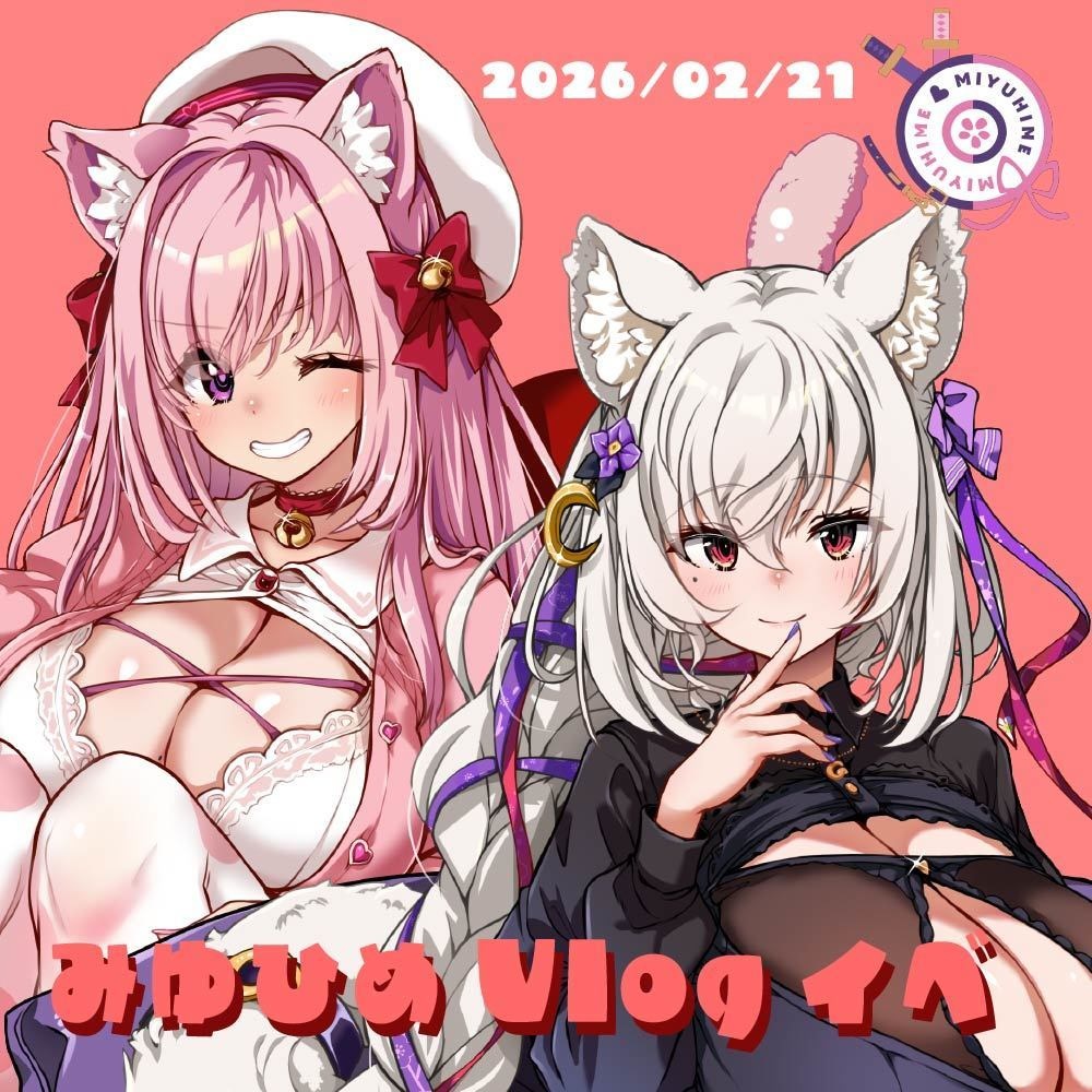 【みゆひめVlog】リアルイベントチケット各種