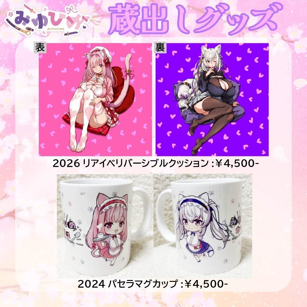 【数量限定】みゆひめイベント過去グッズ💜💗