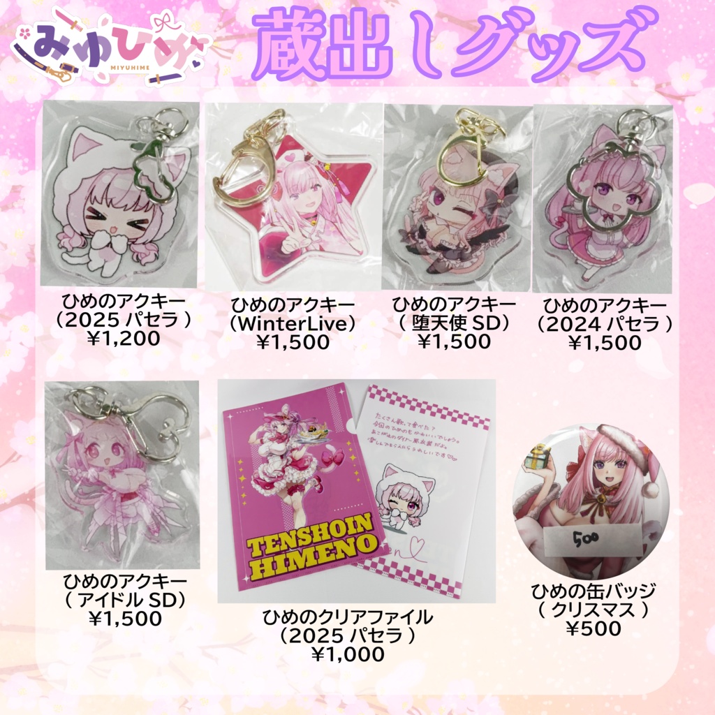 【数量限定】みゆひめイベント過去グッズ💜💗