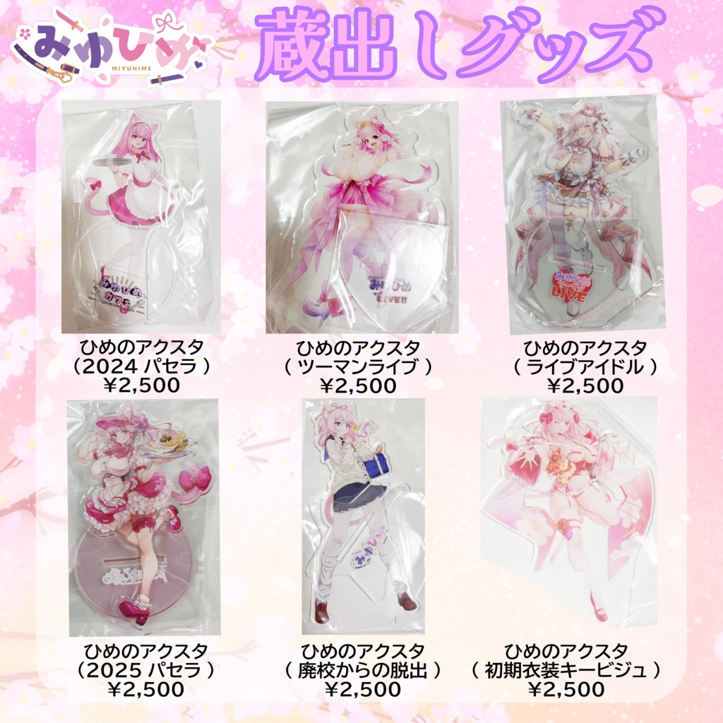 【数量限定】みゆひめイベント過去グッズ💜💗