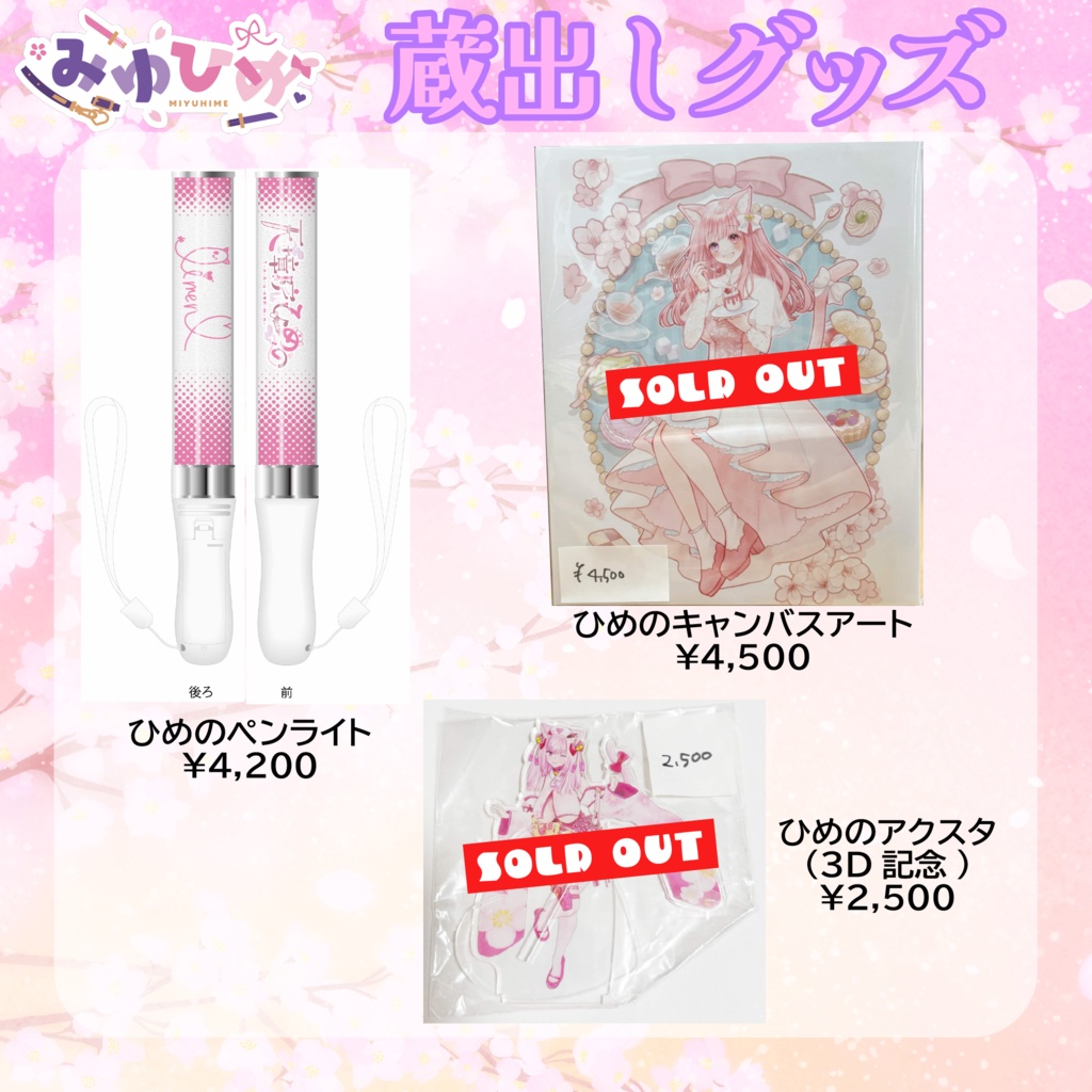 【数量限定】みゆひめイベント過去グッズ💜💗