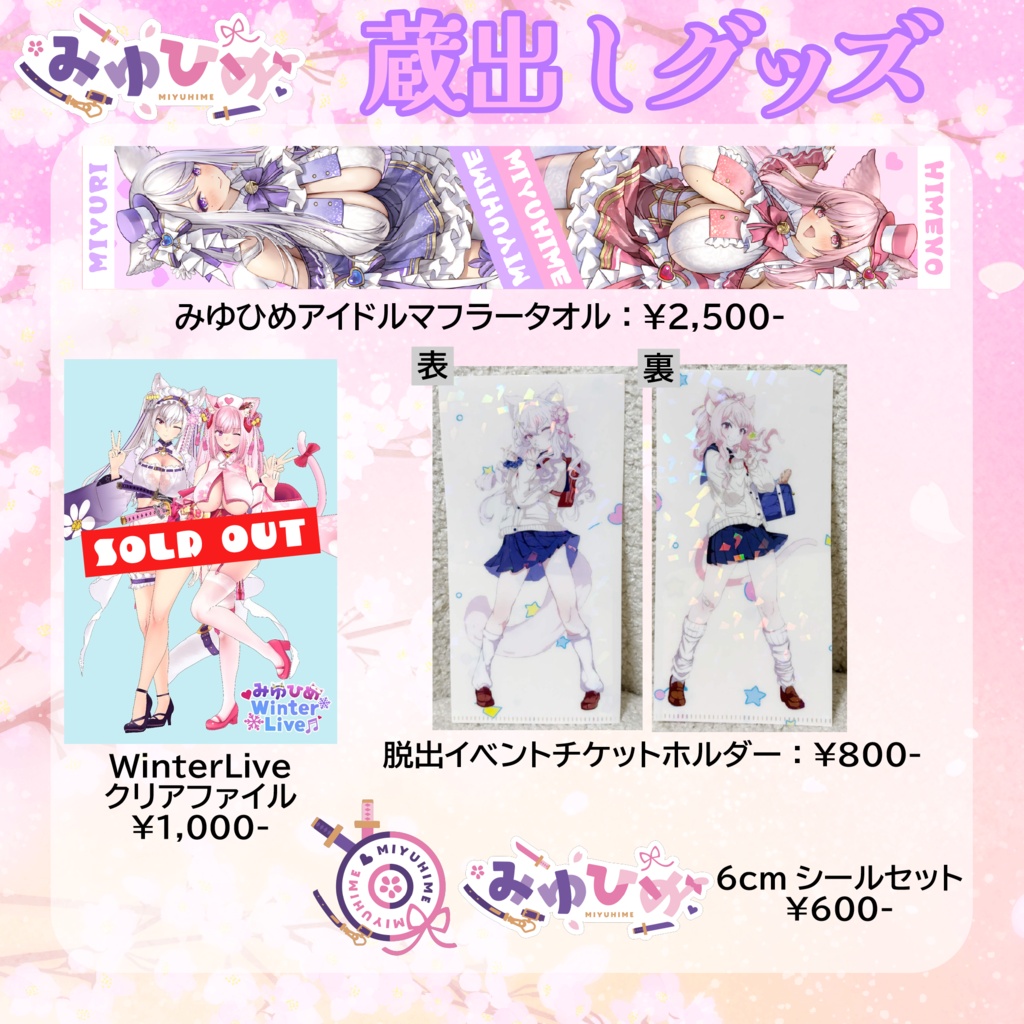 【数量限定】みゆひめイベント過去グッズ💜💗