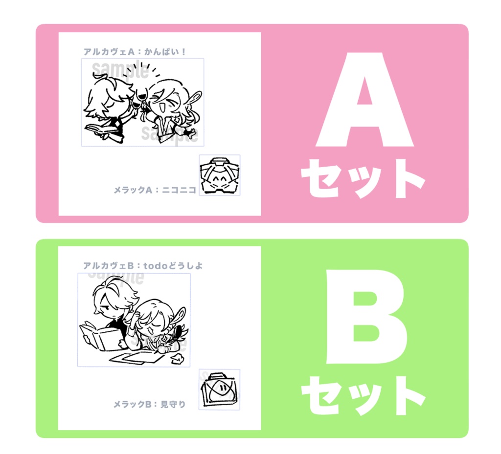 アルカヴェ日常スタンプ